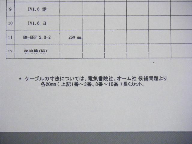 2023年 各社共通版 第二種電気工事士 技能試験２回練習分ケーブル