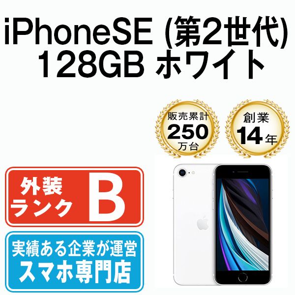 中古】 iPhoneSE2 128GB ホワイト SIMフリー 本体 スマホ iPhoneSE第2 ...