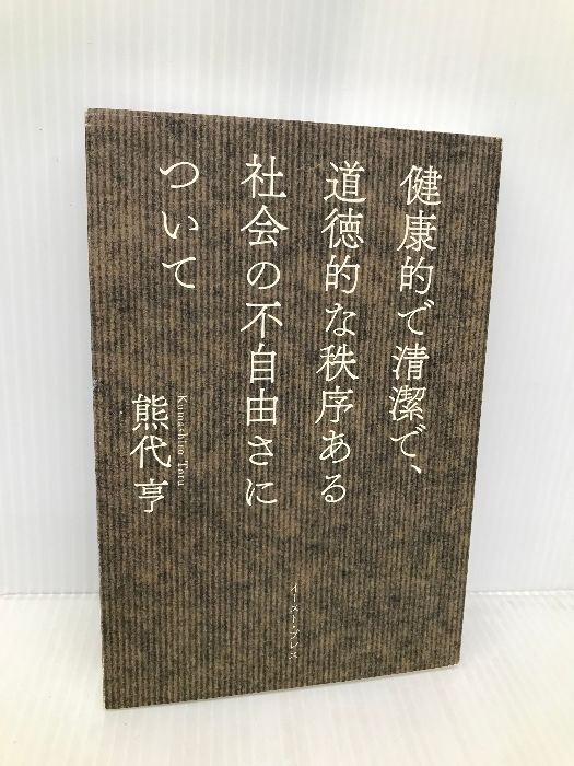 【中古】 自由の法 米国憲法の道徳的解釈/木鐸社/ロナルド・ドゥウォーキン 中古】 自由の法 米国憲法の道徳的解釈 / ロナルド・ドゥ