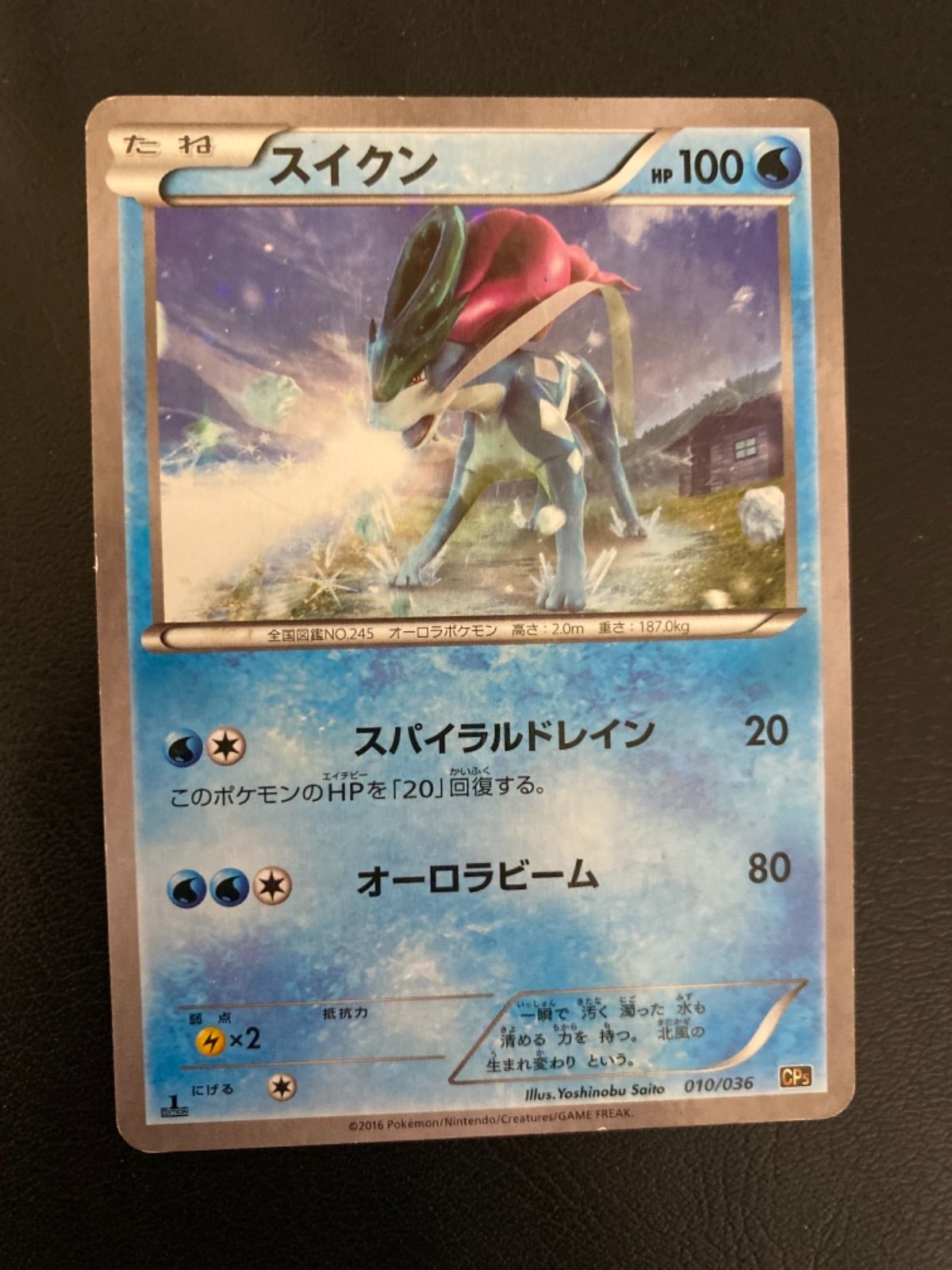 『 極美品!!』〈 スイクン〉 ポケモンカード ac06e0bc-b815-4f29-9752-