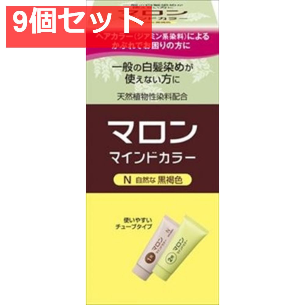 マロン マインドカラー N 自然な黒褐色 9個セット まとめ売り