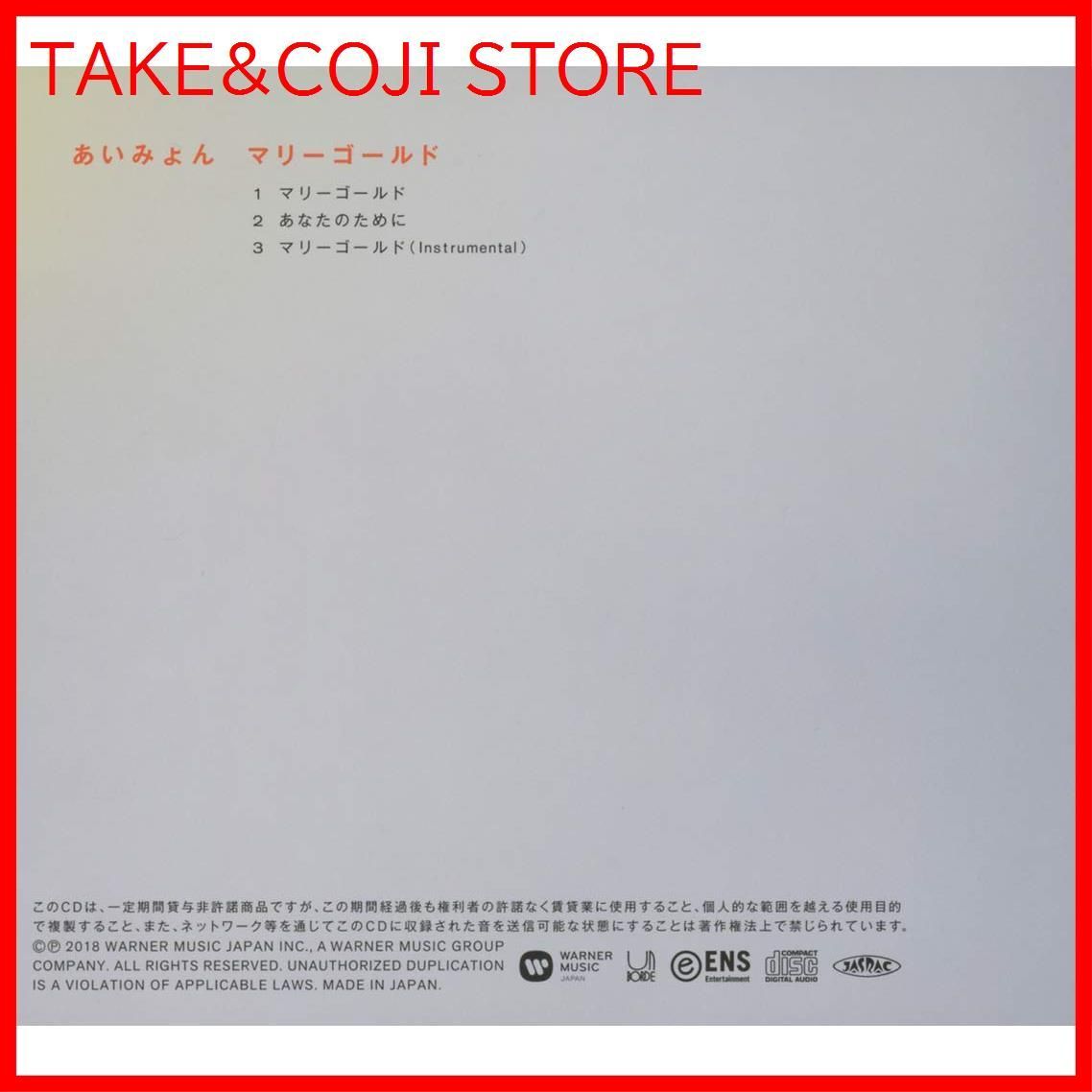 新品未開封】マリーゴールド あいみょん 形式: CD - メルカリ