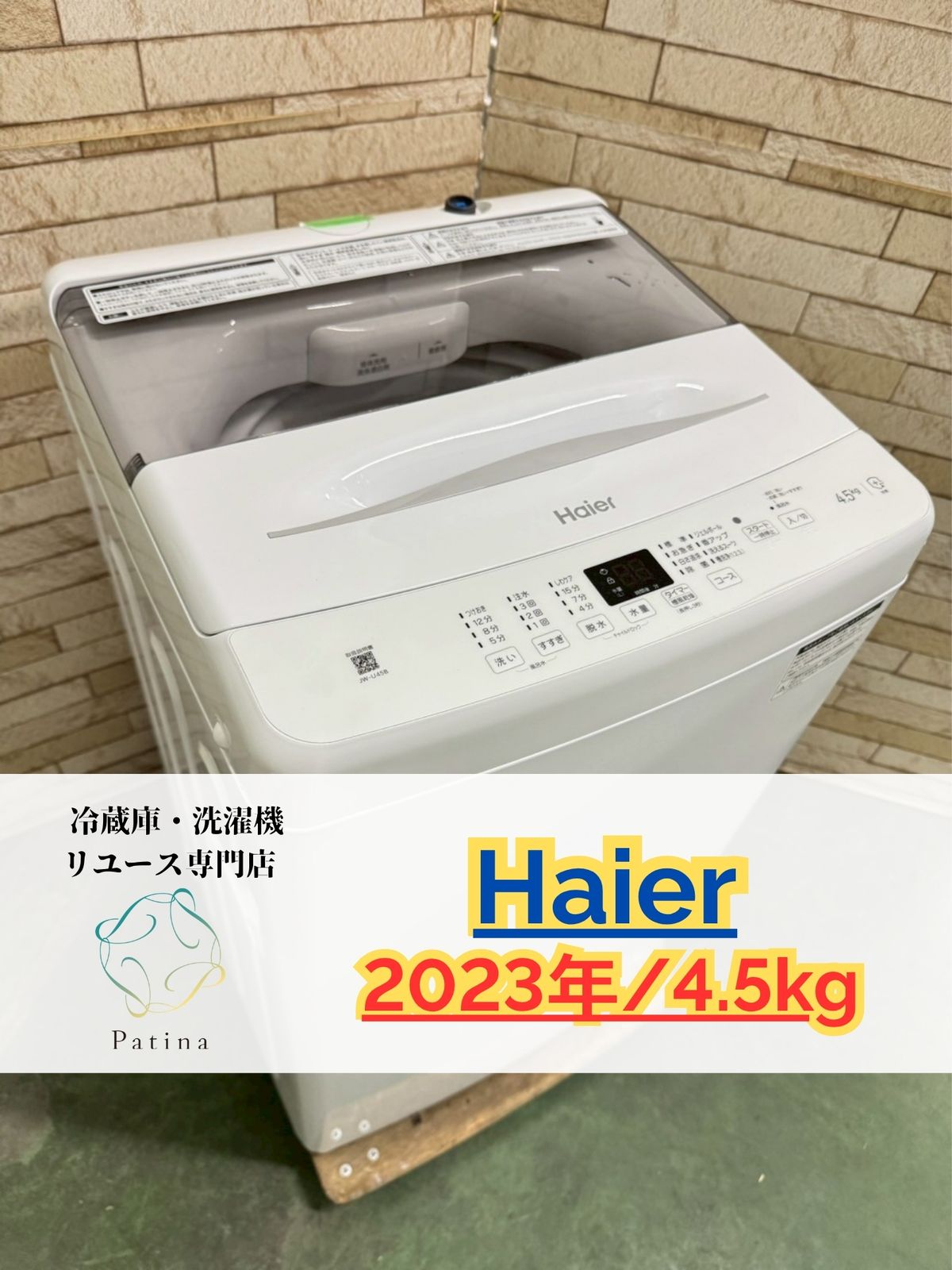 高年式！大阪送料無料★3か月保障付き★2023年★JW-HS45B★S-974 Haier製2023年式4.5kg中古全自動洗濯機 JW-HS45C