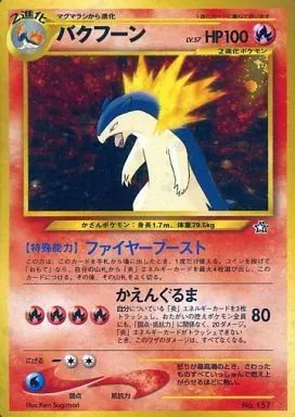 中古】ポケモンカードゲーム(旧裏面) No.157：(キラ)バクフーン LV.57
