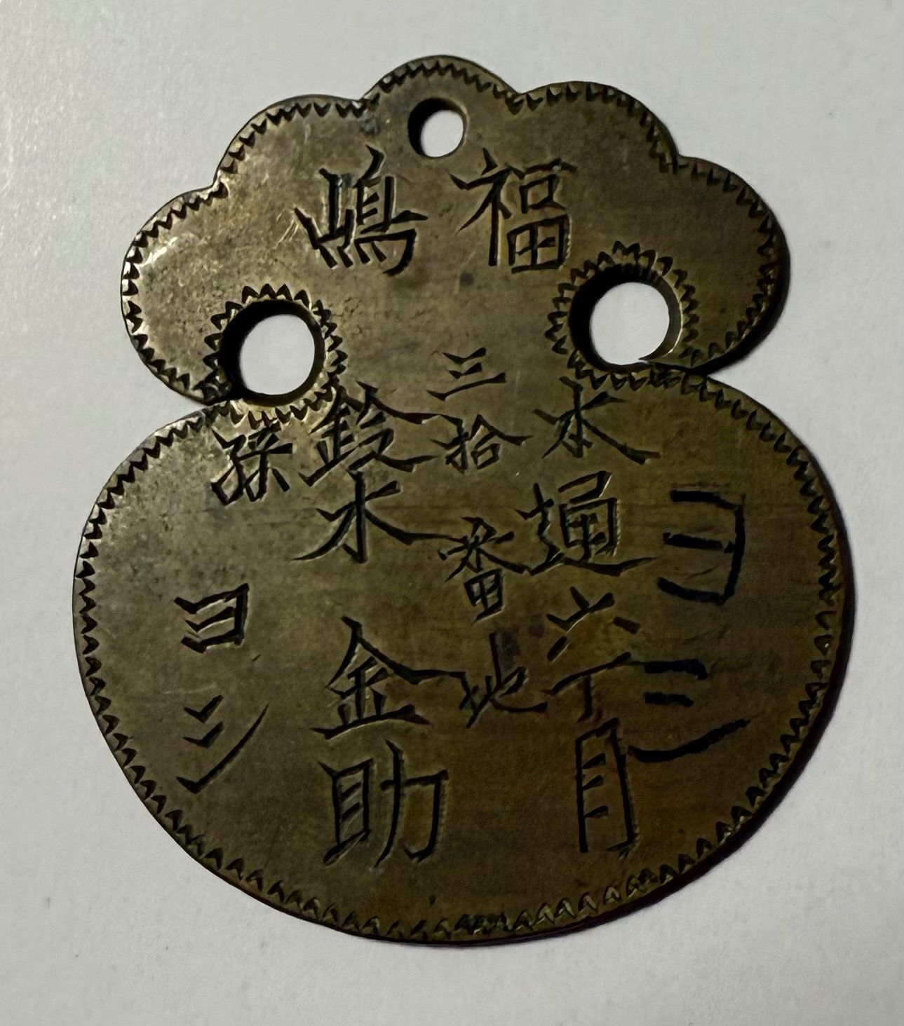 古銭