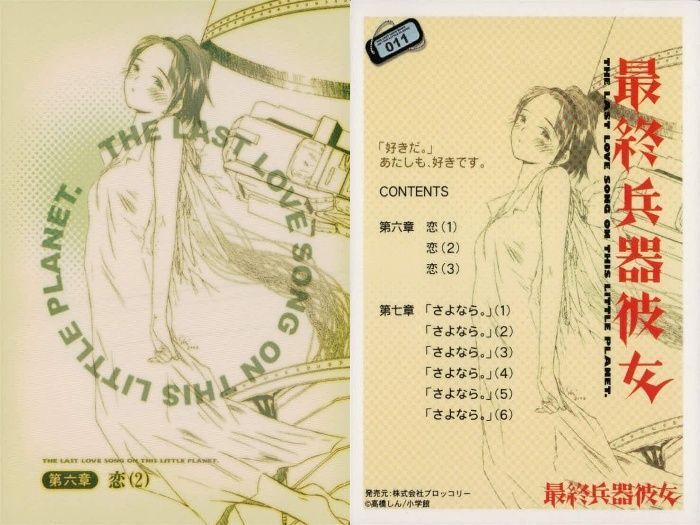 最終兵器彼女ブロッコリーオリジナルカードコレクション トレカ