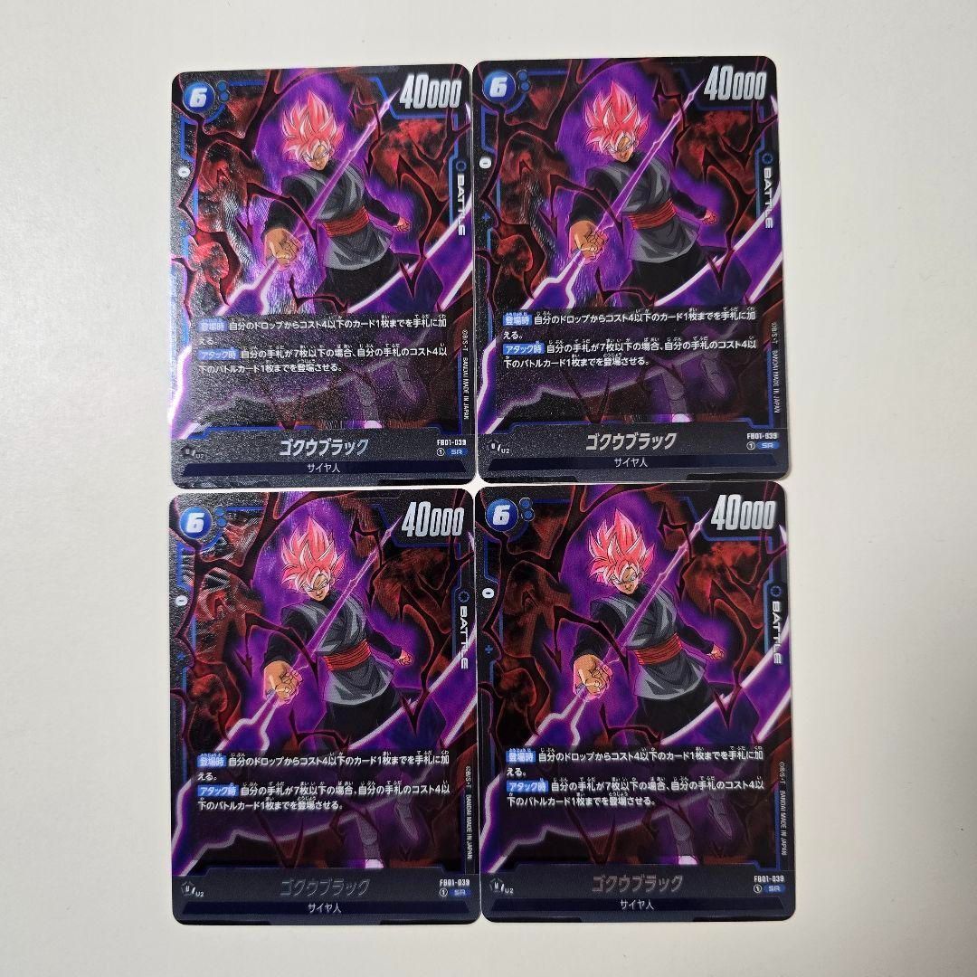 ゴクウブラック SR 4枚 セット ドラゴンボール フュージョン