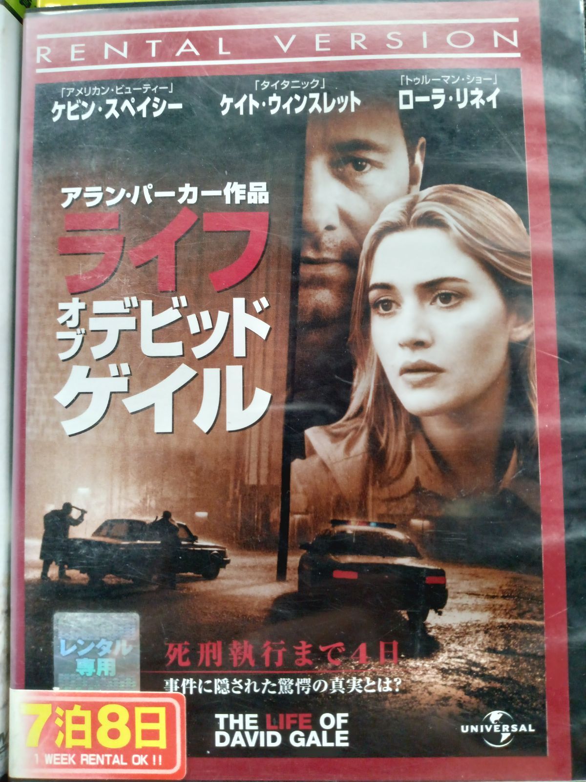 ライフ・オブ・デビッド・ゲイル ケビン・スペイシー:DVD