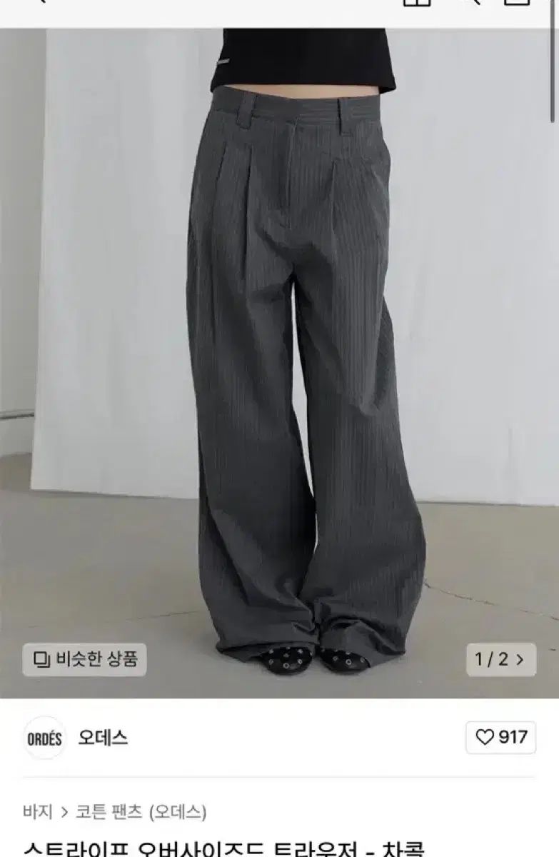 オーデス ストライプ スラックス