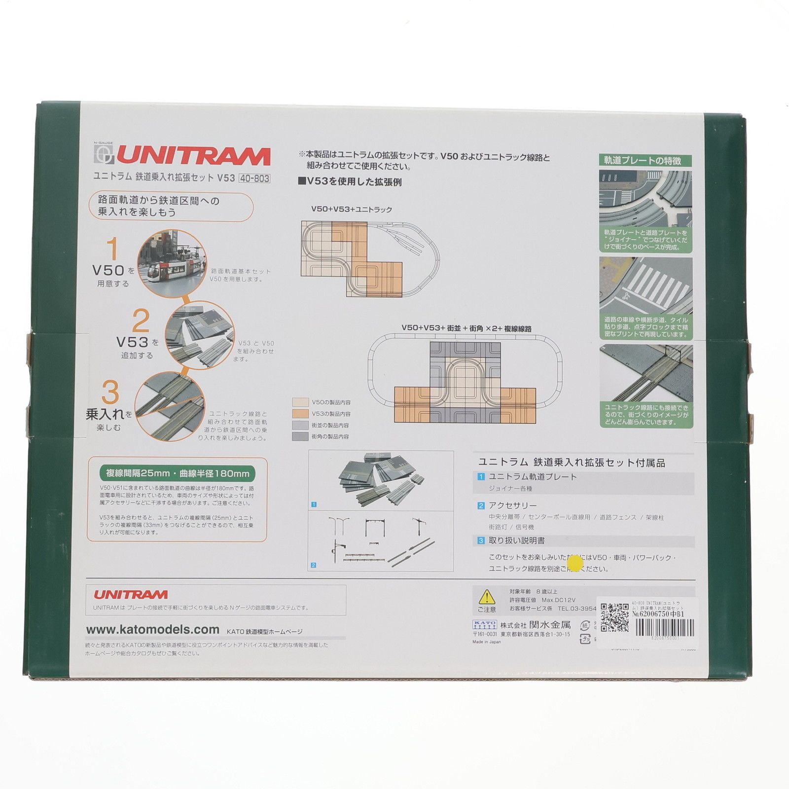 40-803 UNITRAM(ユニトラム) 鉄道乗入れ拡張セット V53 Nゲージ