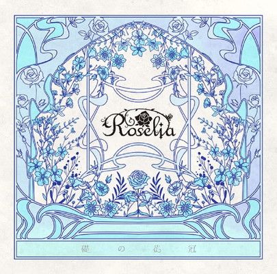 礎の花冠【通常盤】