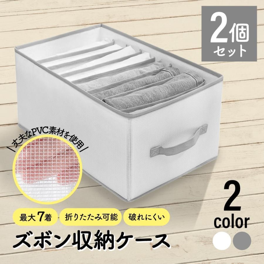 2点セット ズボン収納 2個セット 折りたたみ 仕切り 衣類収納 ズボン収納ケース
