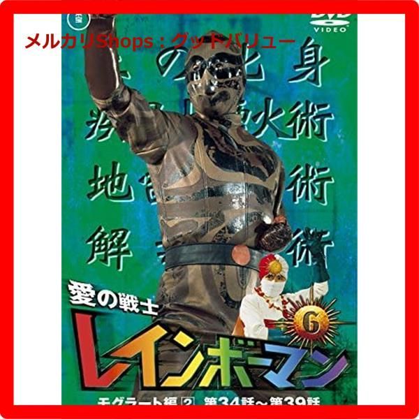 愛の戦士レインボーマン 可愛らしい VOL.6 DVD 新品未開封 