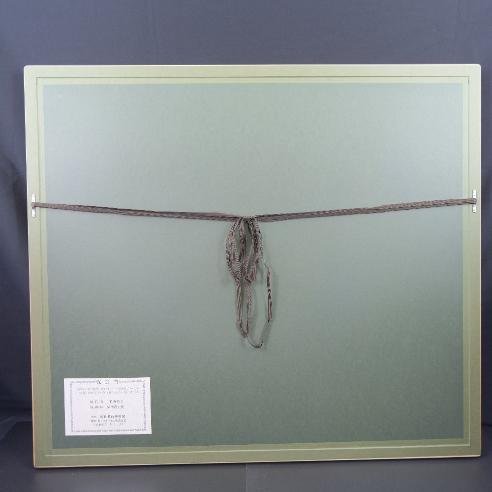味の素 - 【HIRAYAMA IKUO】平山郁夫 作 流沙浄土変 複製画 毎日装飾美術館証明 20号 ユニセックス 絵画 HIRAYAMA IKUO】平山郁夫 作 流沙浄土変 複製画 毎日装飾美術館