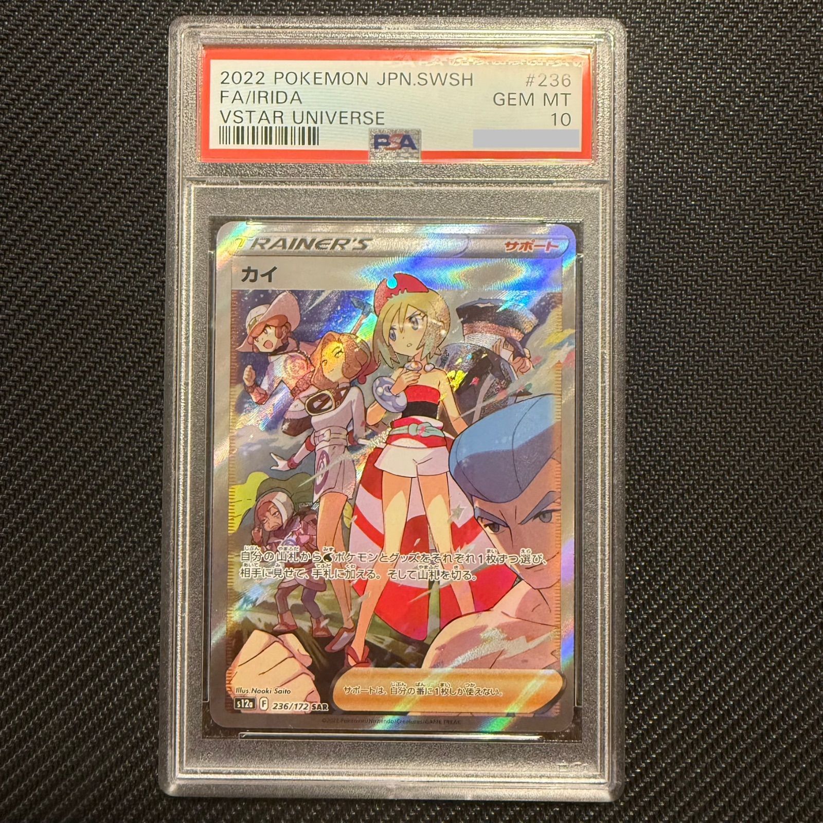 PSA10】カイ SAR VSTARユニバース ポケカ