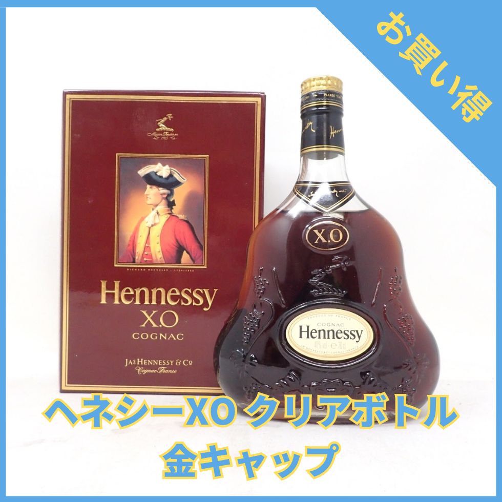 ヘネシーXO クリアボトル 金キャップ 700ml Hennessy【DD】 - お酒の