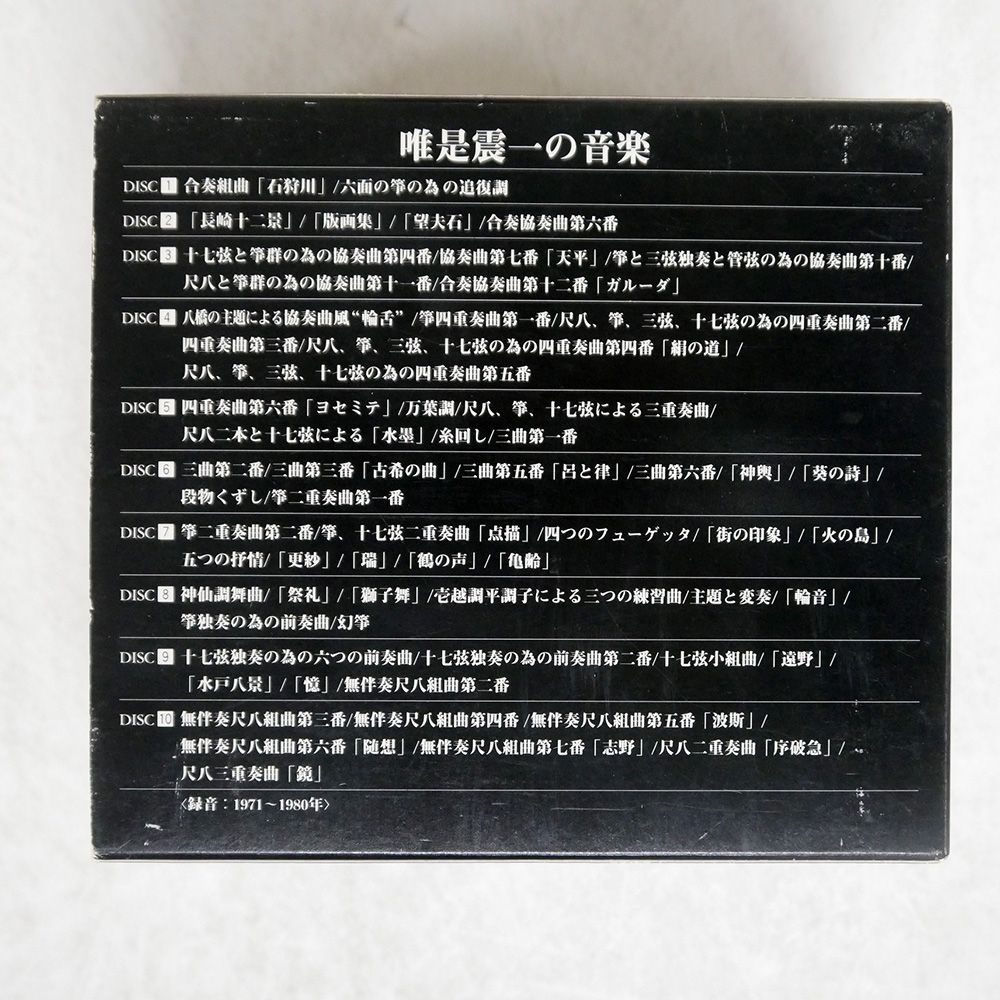 国内盤 VA(山本邦山 他)/唯是震一の音楽/SONY SRCL3341 CD