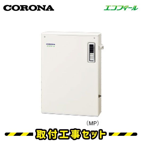 石油給湯器 工事費込 コロナ 石油給湯器 UIB-EF472 M 給湯 エコフィール 5年保証 EFシリーズ 石油給湯器 直圧式 据置型 ボイスリモコン付属 石油ボイラー 石油 給湯器 工事 石油給湯器 交換 工事費込み