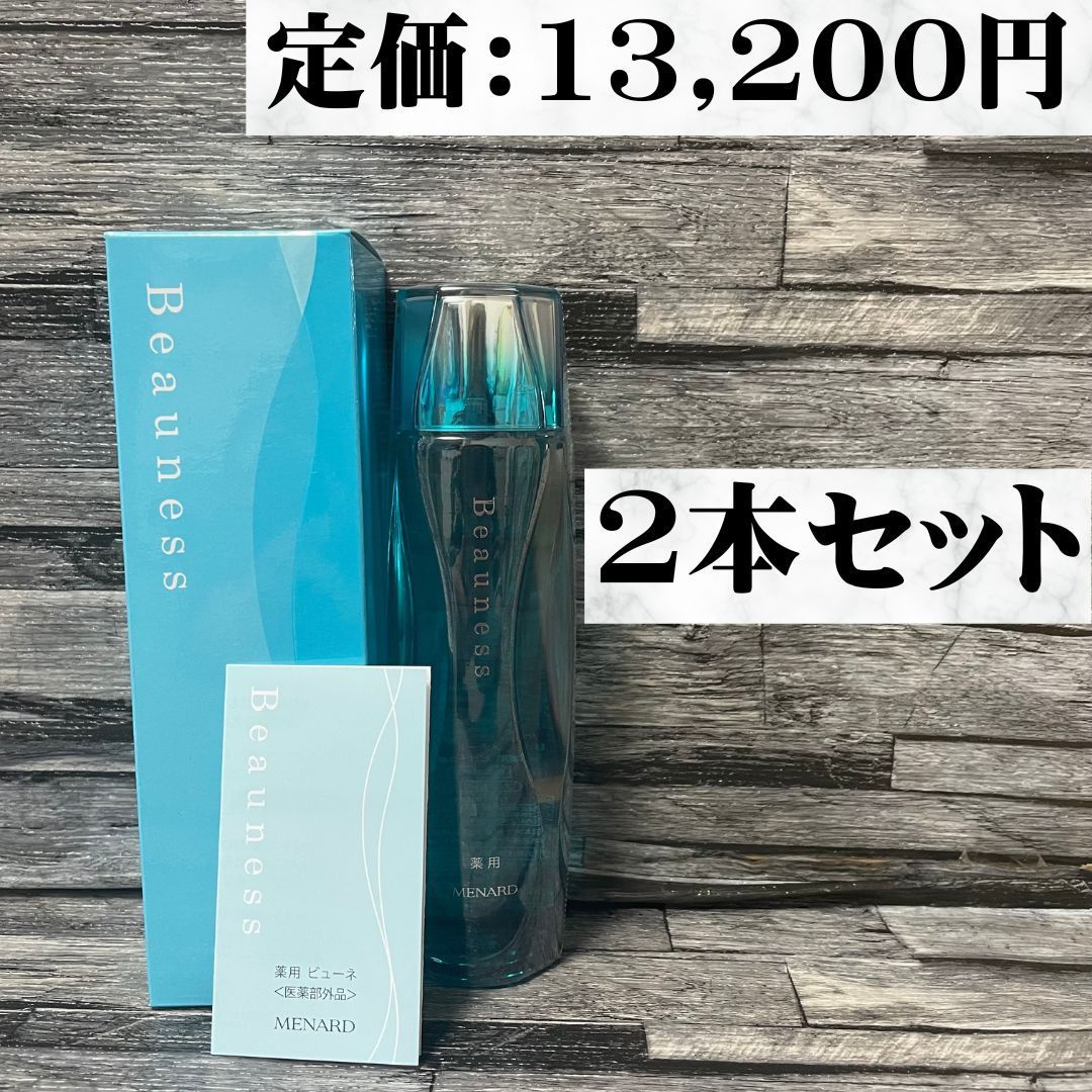 メナード 薬用ビューネ 160ml *2本 - 化粧水・ローション・トナー