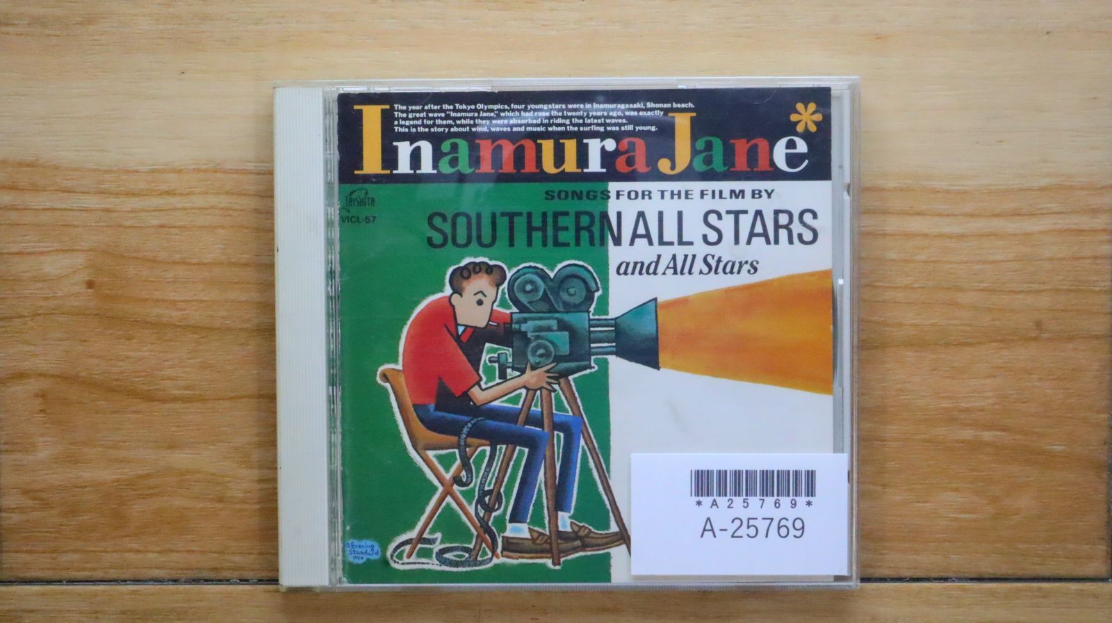 国内盤CD☆サザンオールスターズ/Southern All Stars□ 稲村ジェーン