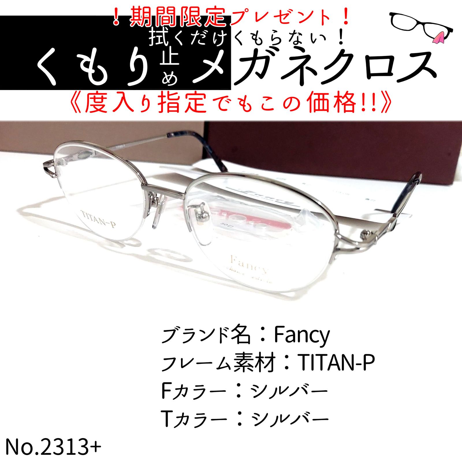 No.2313メガネ　Fancy【度数入り込み価格】 No.2313+メガネ Fancy【度数入り込み価格】 - メルカリ