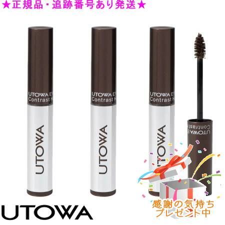 錯覚を与える UTOWA ウトワ アイブロウマスカラN 3個セット プレゼント付