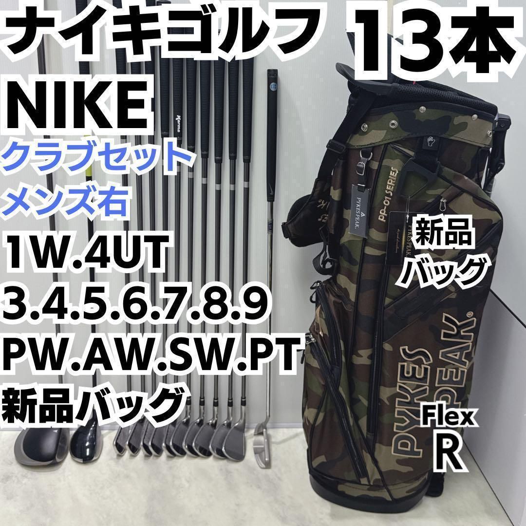 キャディバック ゴルフクラブ豪華13本セット ナイキゴルフ R メンズ右