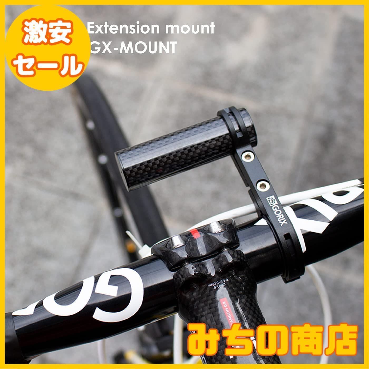 GORIX ゴリックス 自転車 ハンドルバー エクステンダー