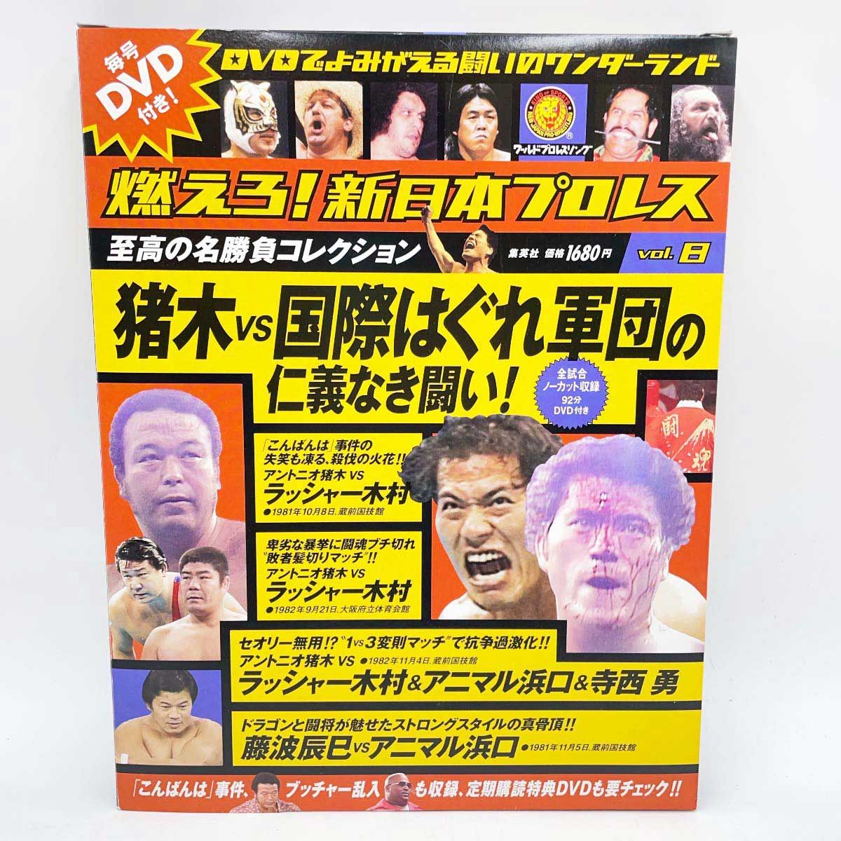 UWFインターVS新日本プロレス DVD Amazon.co.jp: U.W.F.vs新日本全面戦争