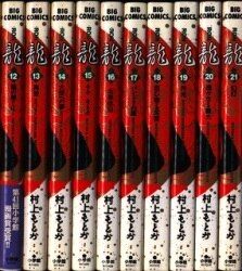 小学館 ビッグコミックス 村上もとか 龍-RON 全42巻 セット : 0