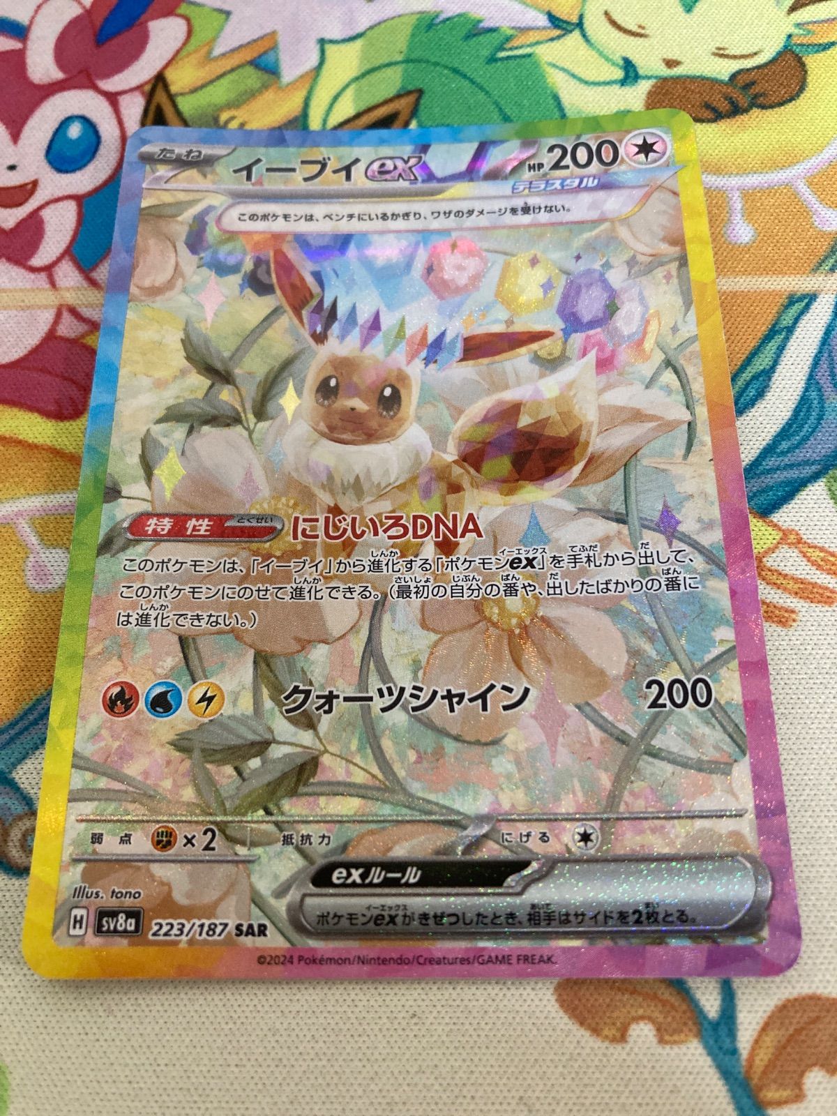PSA10鑑定済み】PK-SV8a-223 イーブイex SAR | ポケモンカード
