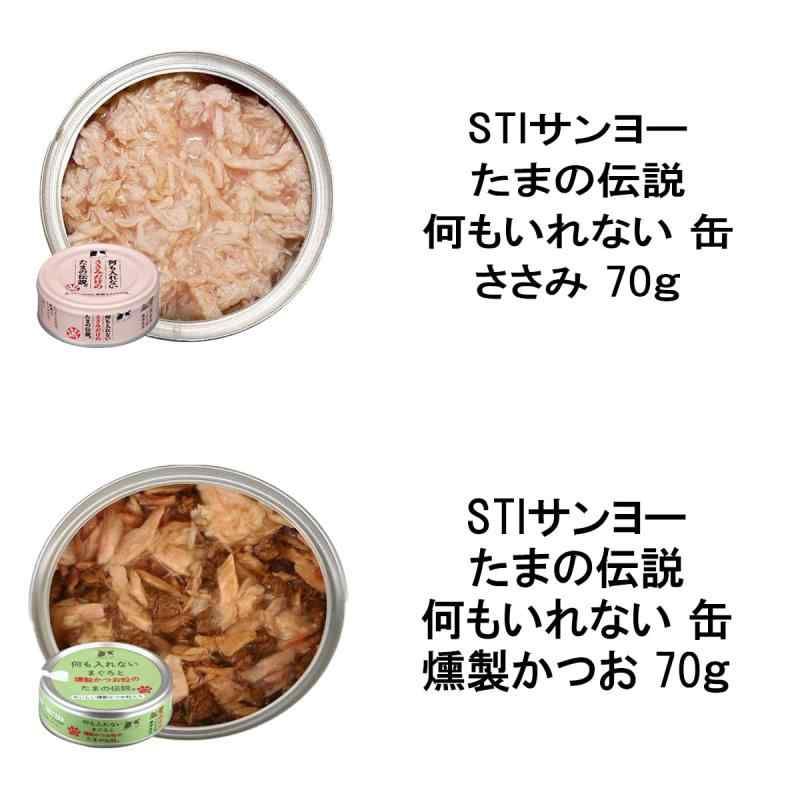 70g×48個　何も入れないまぐろと燻製かつお粒のたまの伝説 何も入れないまぐろと燻製かつお粒のたまの伝説 70g まぐろと