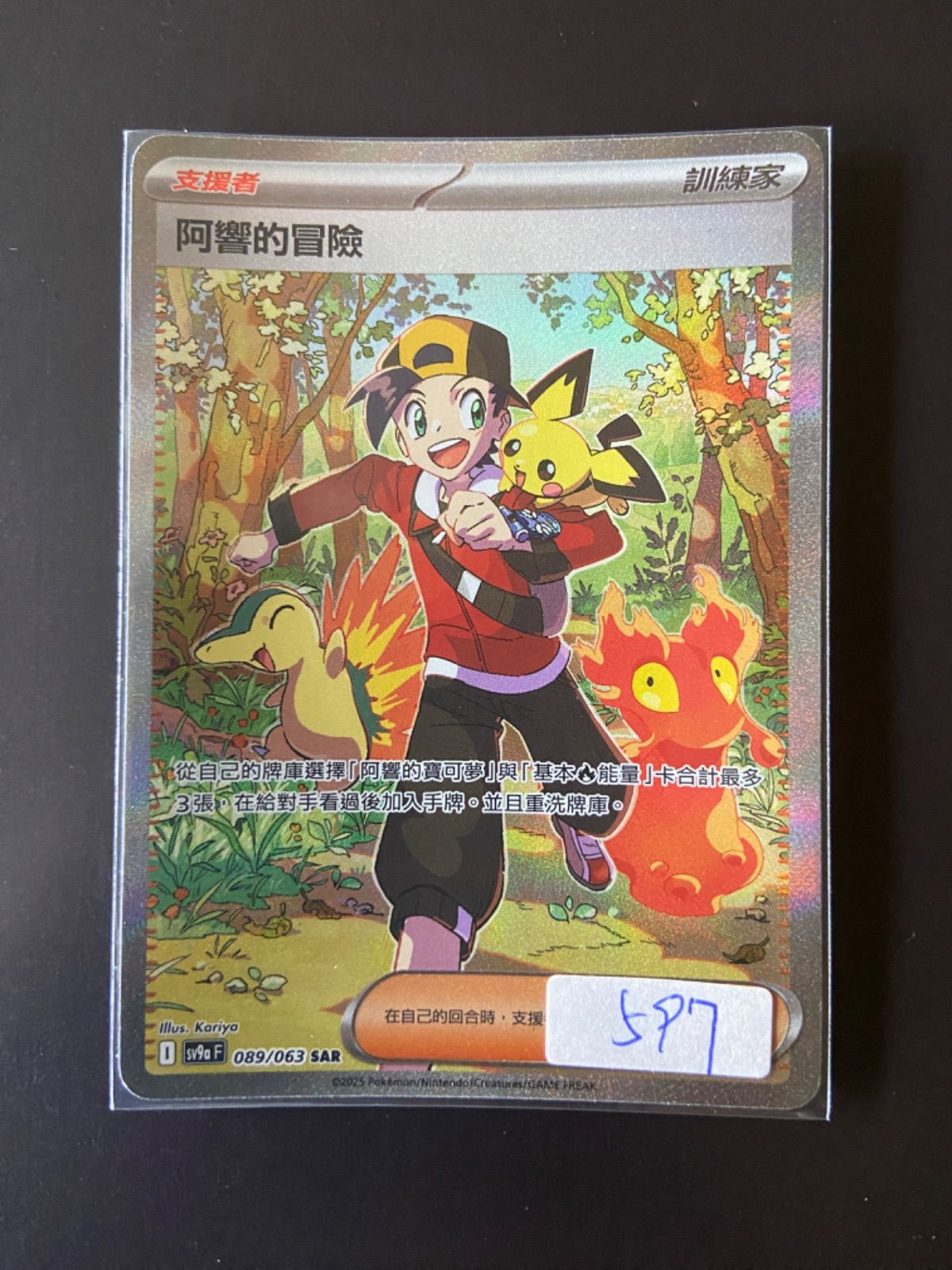 ヒビキの冒険 SAR SV9a 089/063 ポケカ ポケモンカード レア ヒビキの冒険【SAR】{089/063} - カードラッシュ[ポケモン]