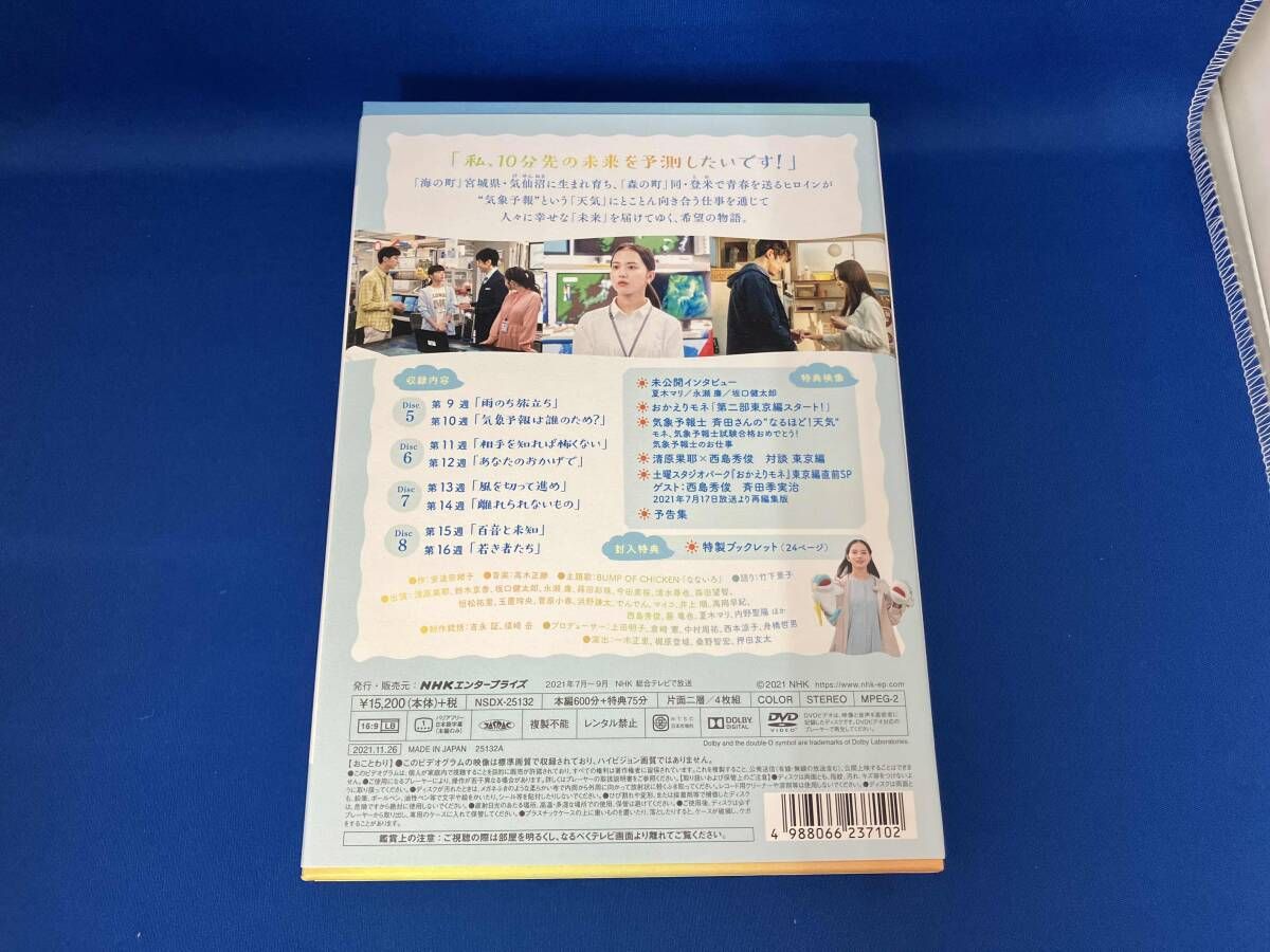 DVD 連続テレビ小説 おかえりモネ 完全版 DVD-BOX2 中古】連続テレビ