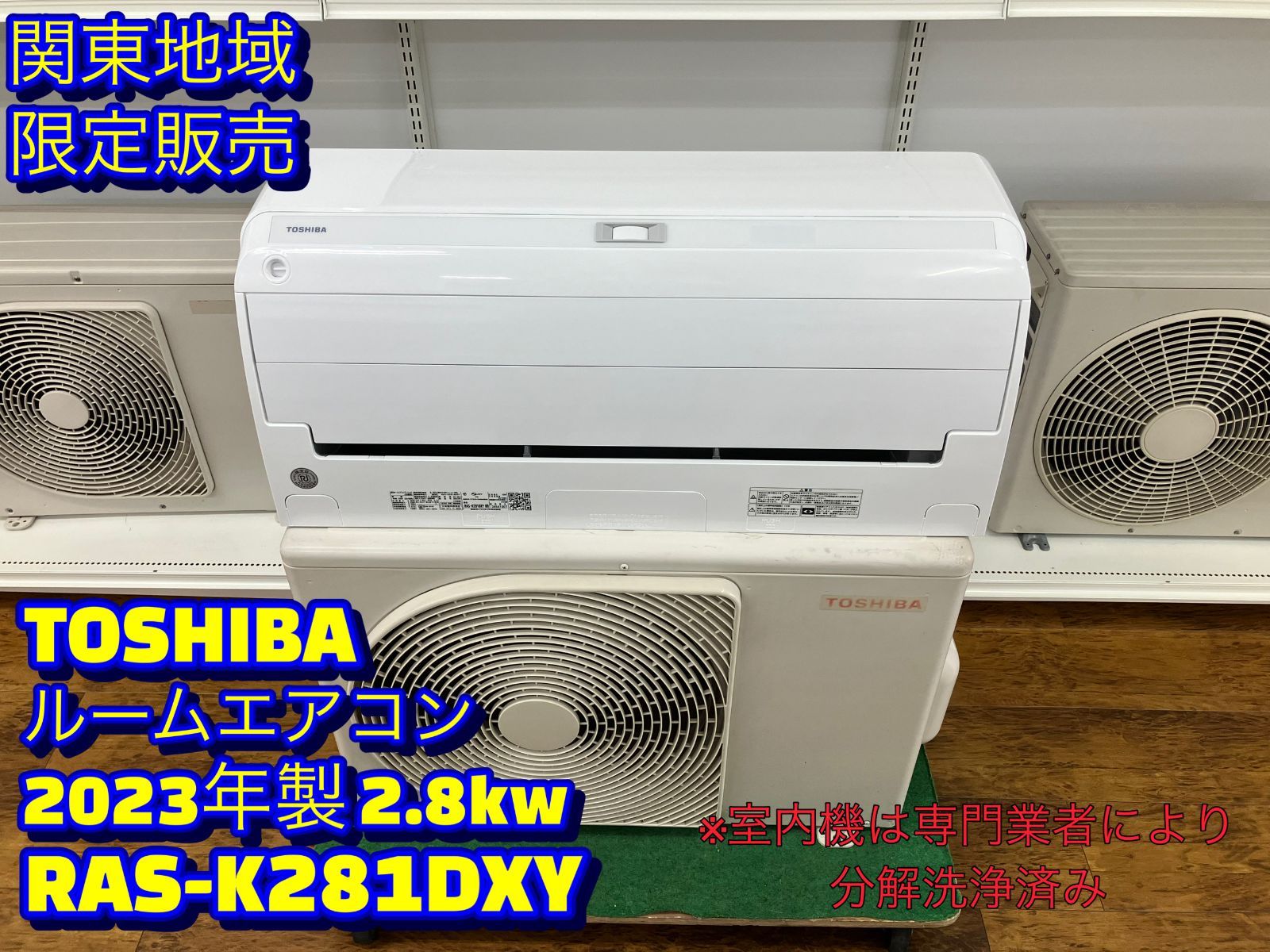 TOSHIBA エアコン室外機セットRAS-J221ARY (W) 2022年製 J-Rシリーズ | エアコン | 東芝ライフスタイル株式会社