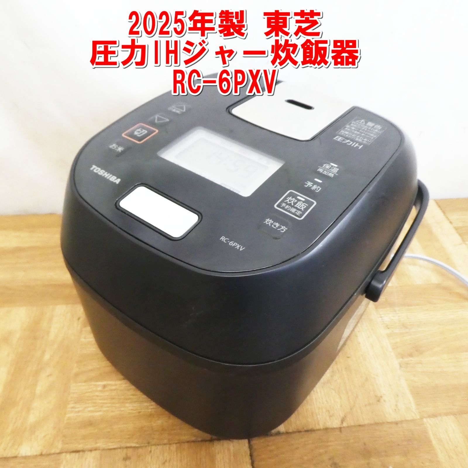 R261【2025年製】東芝 圧力IHジャー炊飯器 RC-6PXV /15 - メルカリ