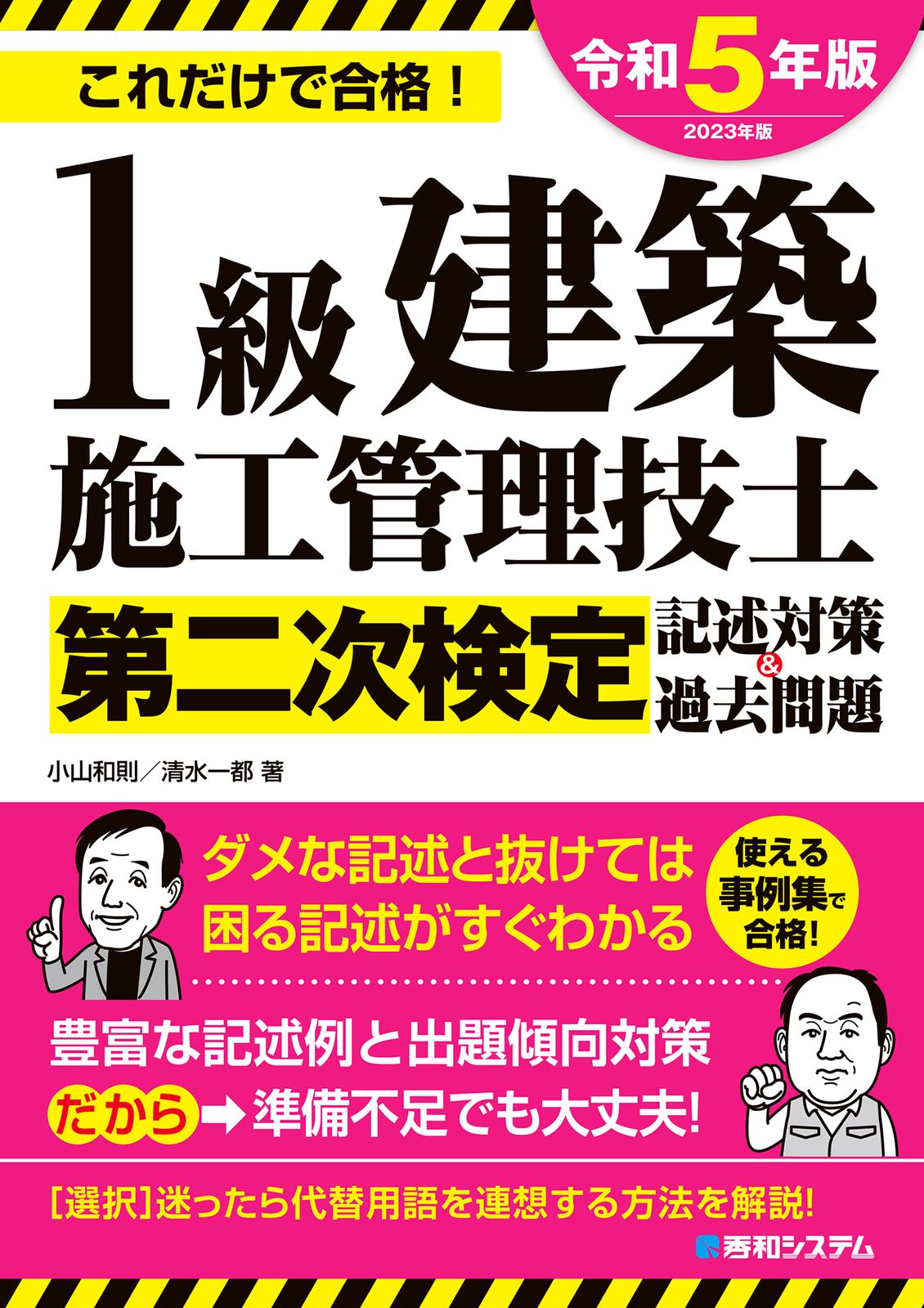 建築施工管理 一次対策 テキストセット 一級建築施工管理技士 一次対策テキスト - メルカリ