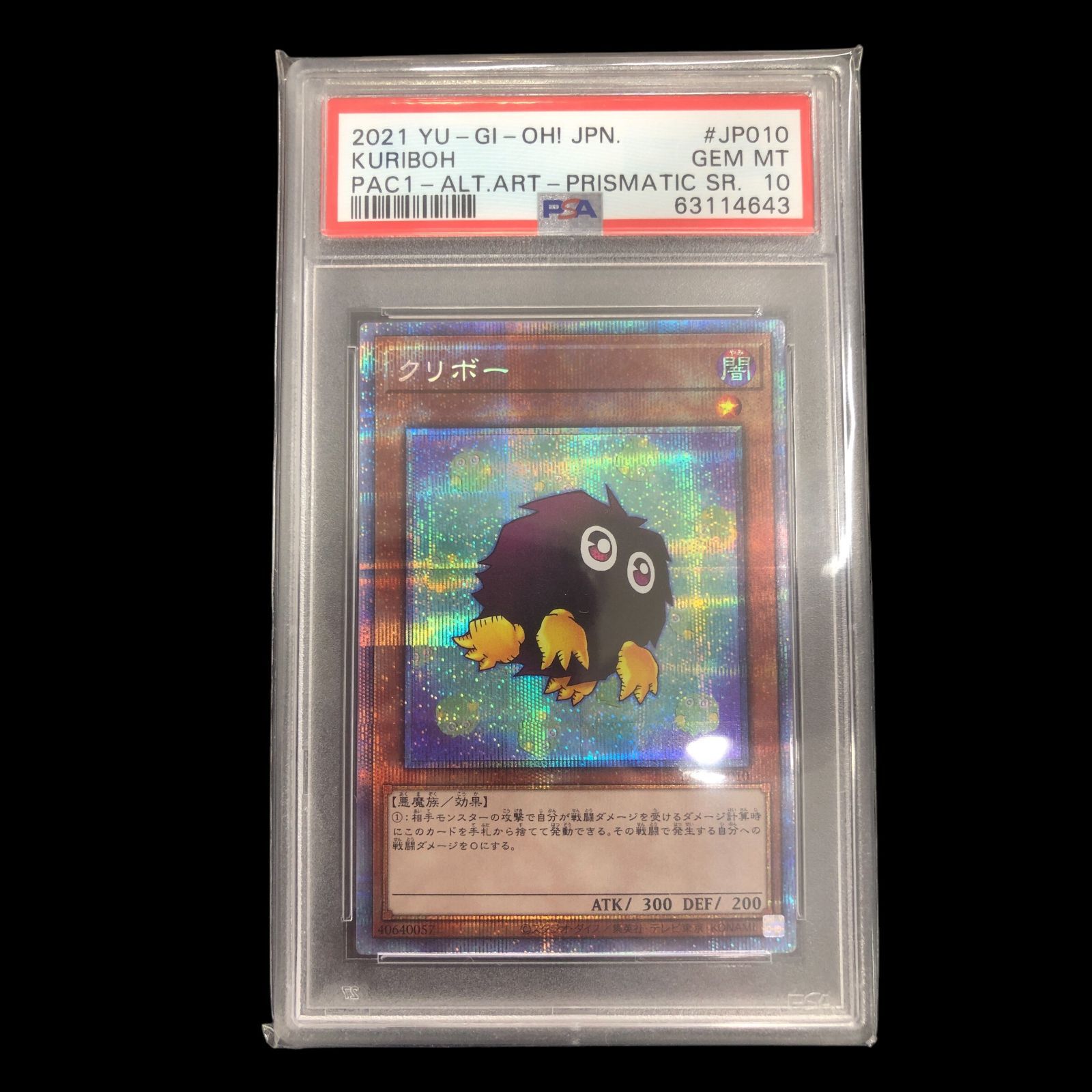クリボー プリシク psa10｜遊戯王OCG デュエルモンスターズ