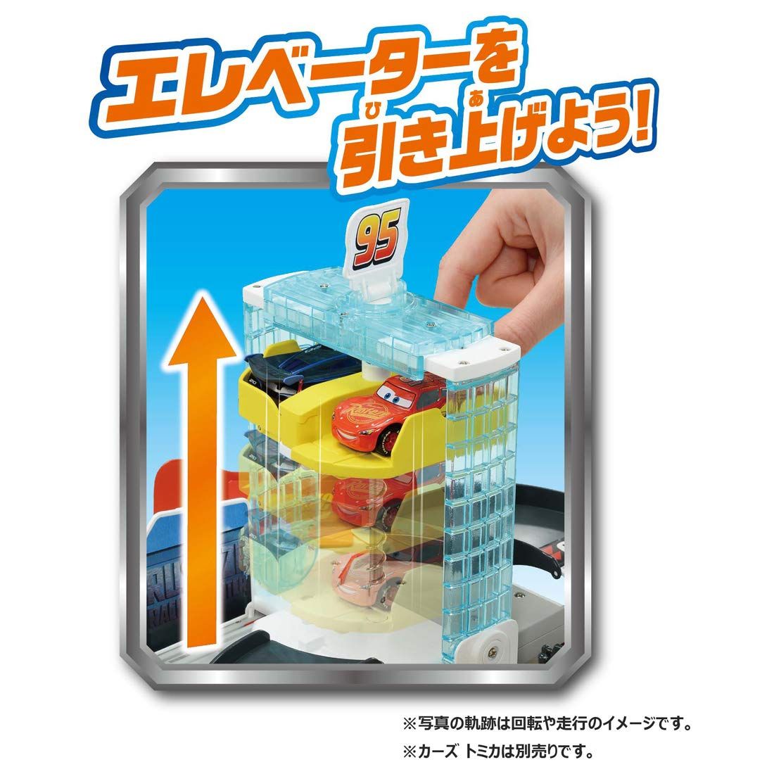 ディズニー カーズ トミカ トルネードシューターに変身! マックィーン