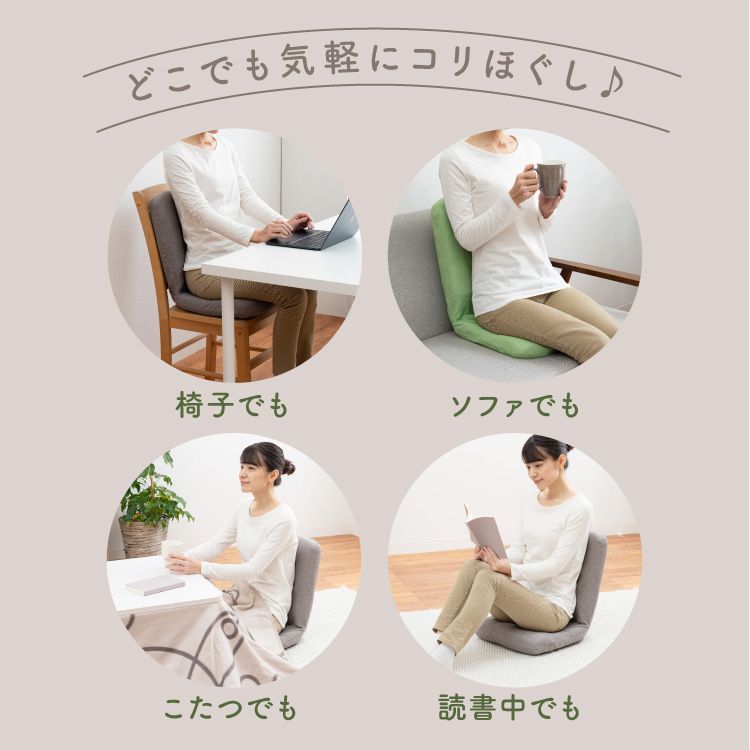 肩腰スッキリ座椅子「ホグレッシュ」