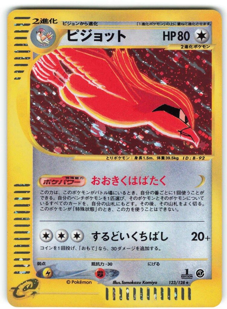 Pokemon e1弾 123/128 ピジョット(キラ/1stEDITION) 