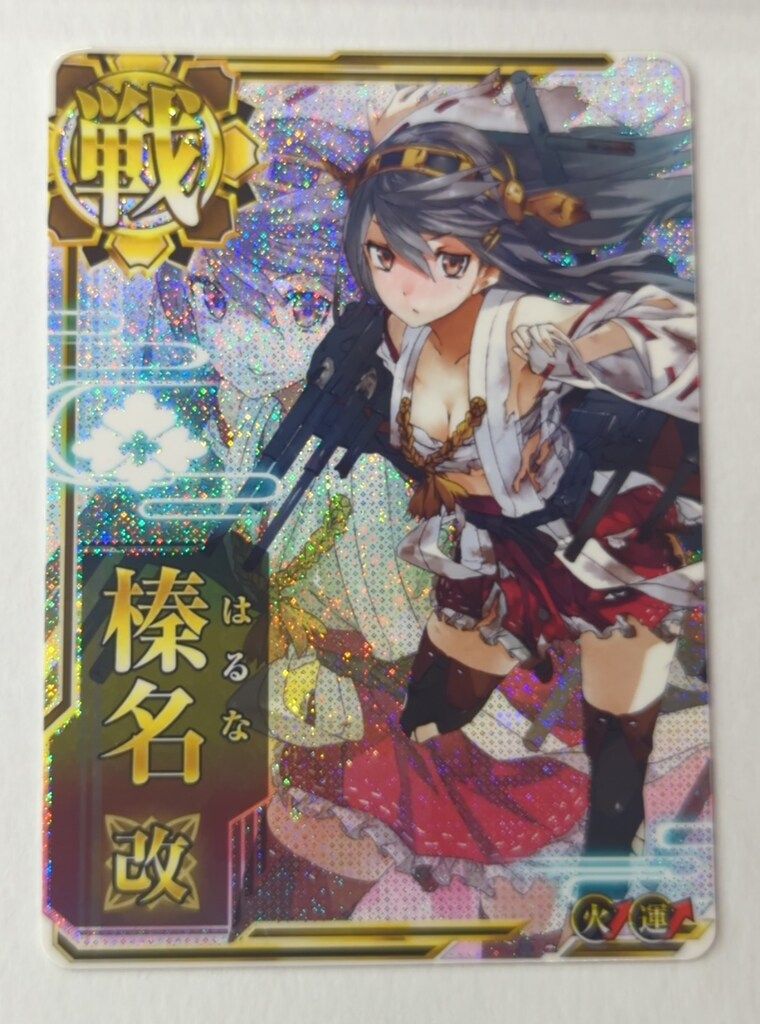 艦これアーケード 榛名改二 中破 ホロ 艦これアーケード 榛名 【中破】 | 静屋