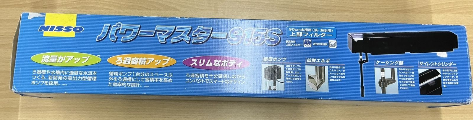 パワーマスター915S 上部フィルター