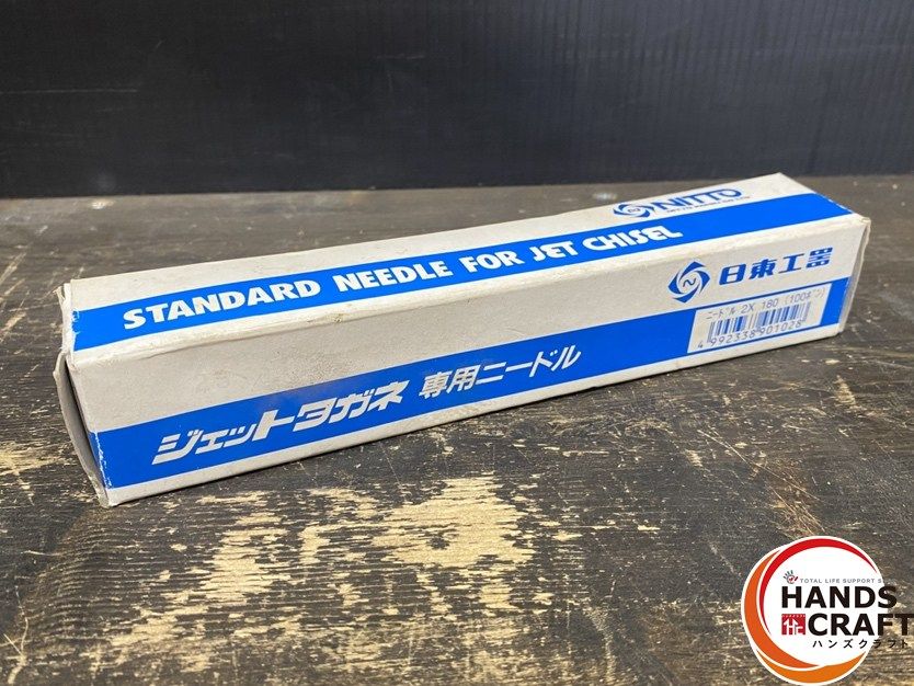 新品　2セット　日東工器　ジェットタガネ　ニードル　3×180（200本） ☆未使用品☆ NITTO KOHKI 日東工器 ジェットタガネ JEX-24 空気