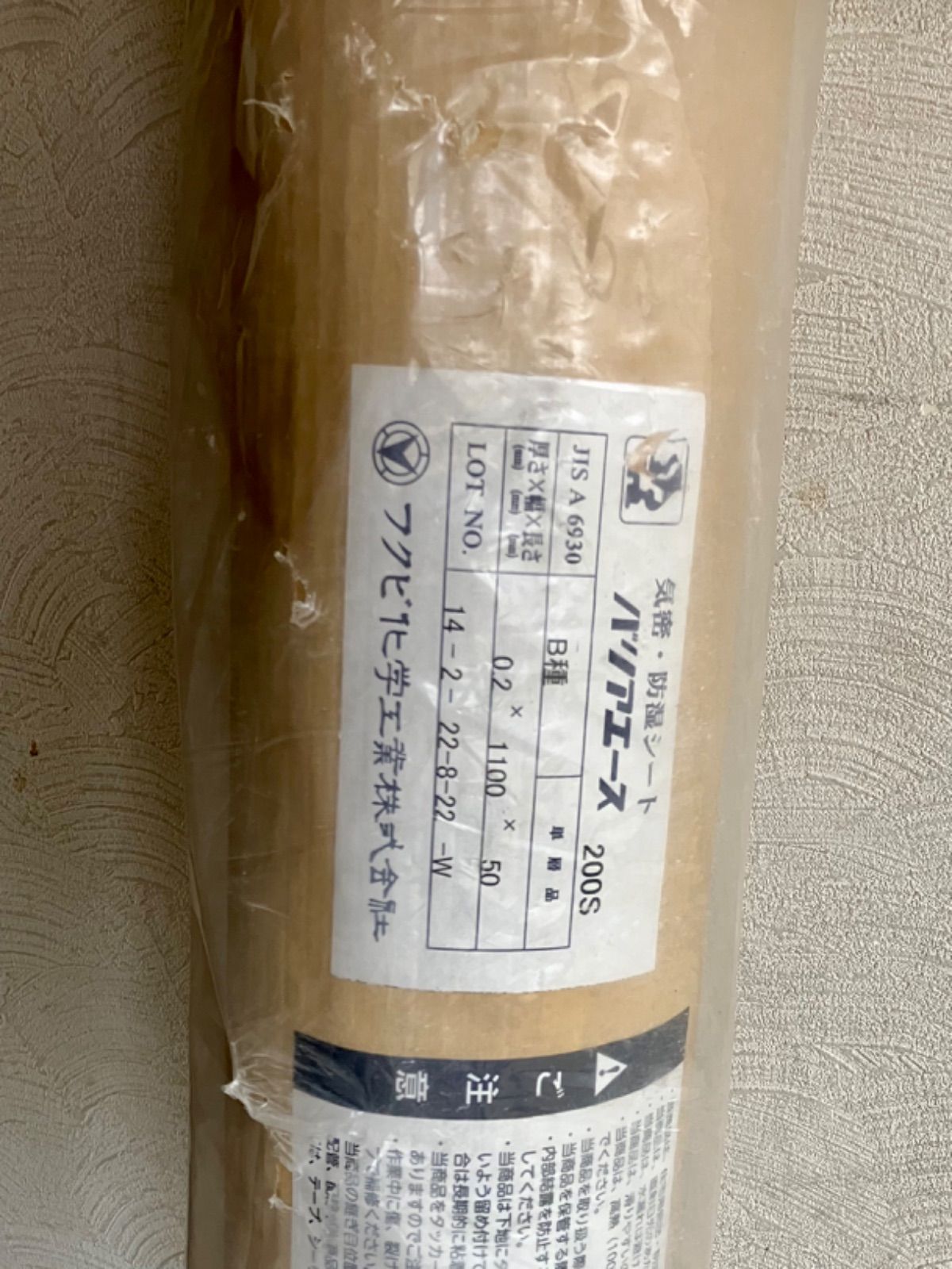 フクビ 気密・防湿シート(屋内用) バリアエース BRA200S 0.2mm フクビ 気密・防湿シート(屋内用) バリアエース BRA200S 0.2mm