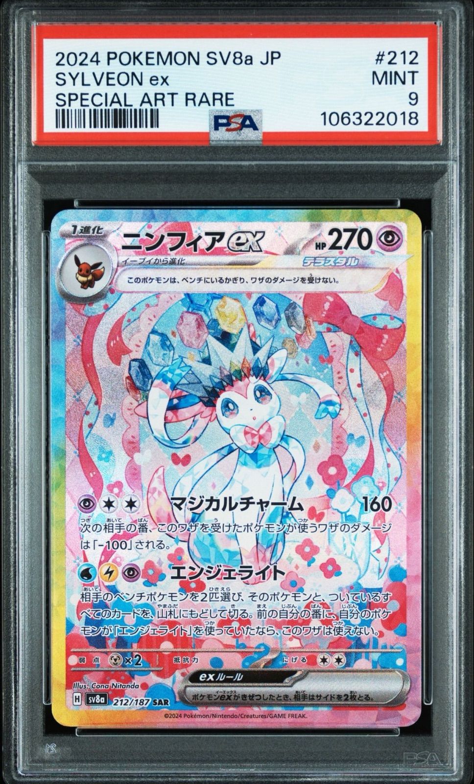 価格は安く PSA9】 ニンフィアex メルカリ - テラスタルフェスex SAR ポケモンカードゲーム