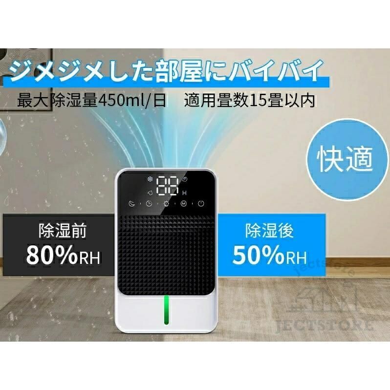 除湿量450ml|日