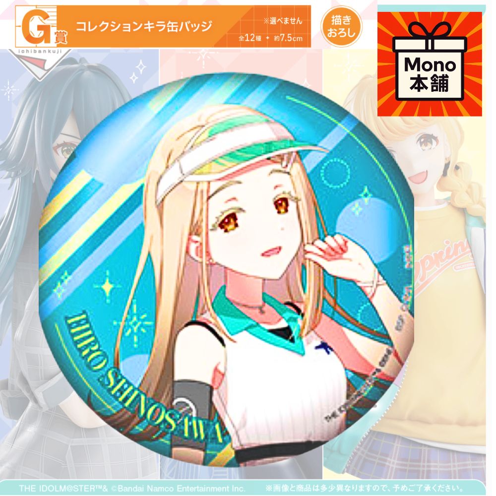 新品未使用】一番くじ 学園アイドルマスター G賞 キラ缶バッジ