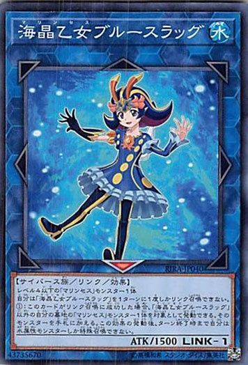 ★海晶乙女ブルースラッグ 3枚セット 遊戯王