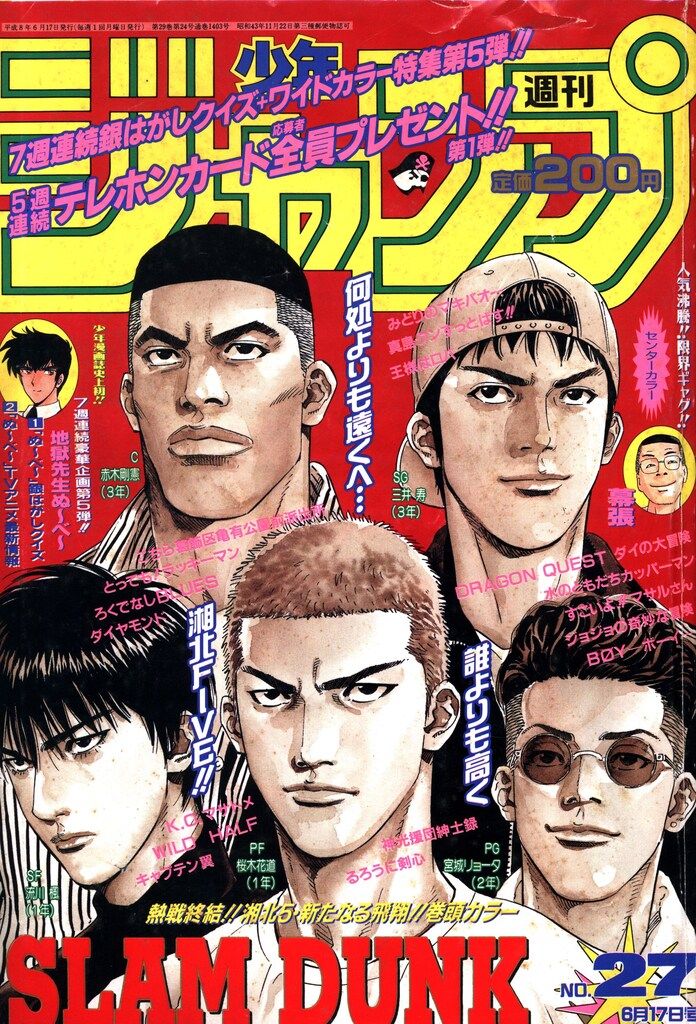 少年ジャンプ summerspecial 1996年 ロマンスドーン初掲載号